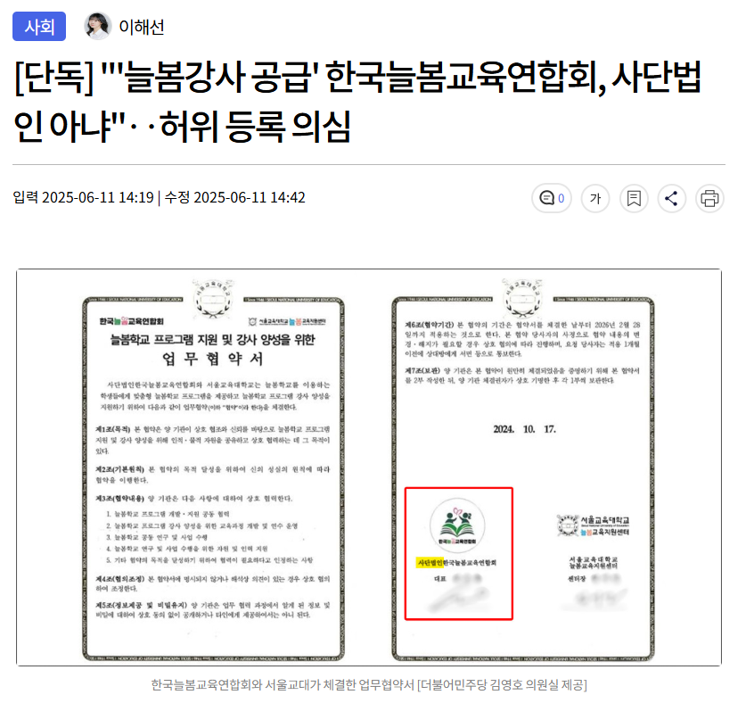 늘봄강사 공급 한국늘봄교육연합회, 사단법인 아냐‥허위 | 보배드림 정치게시판 