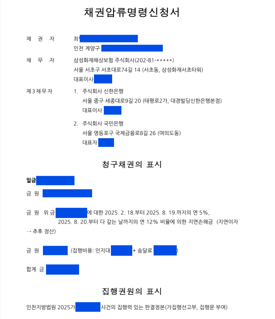 채권 추심
