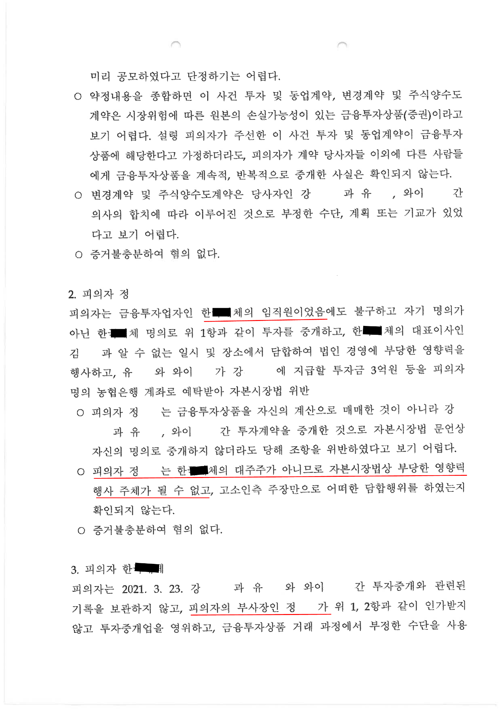 1-4. 2025.4.17.자본시장법불송치결정서_2.png