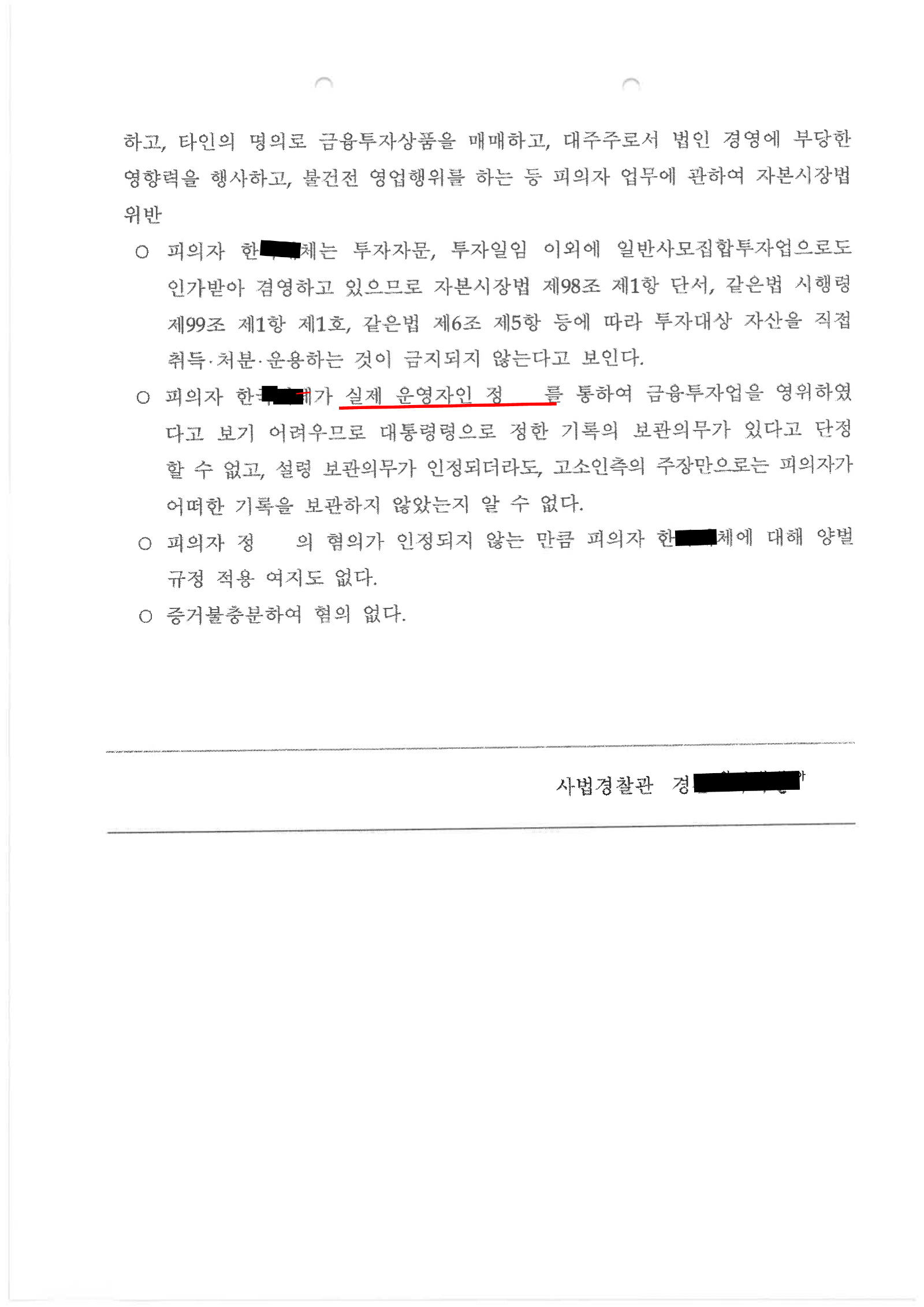 1-4. 2025.4.17.자본시장법불송치결정서_3.png