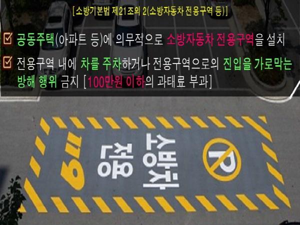 소방차 구역.jpg