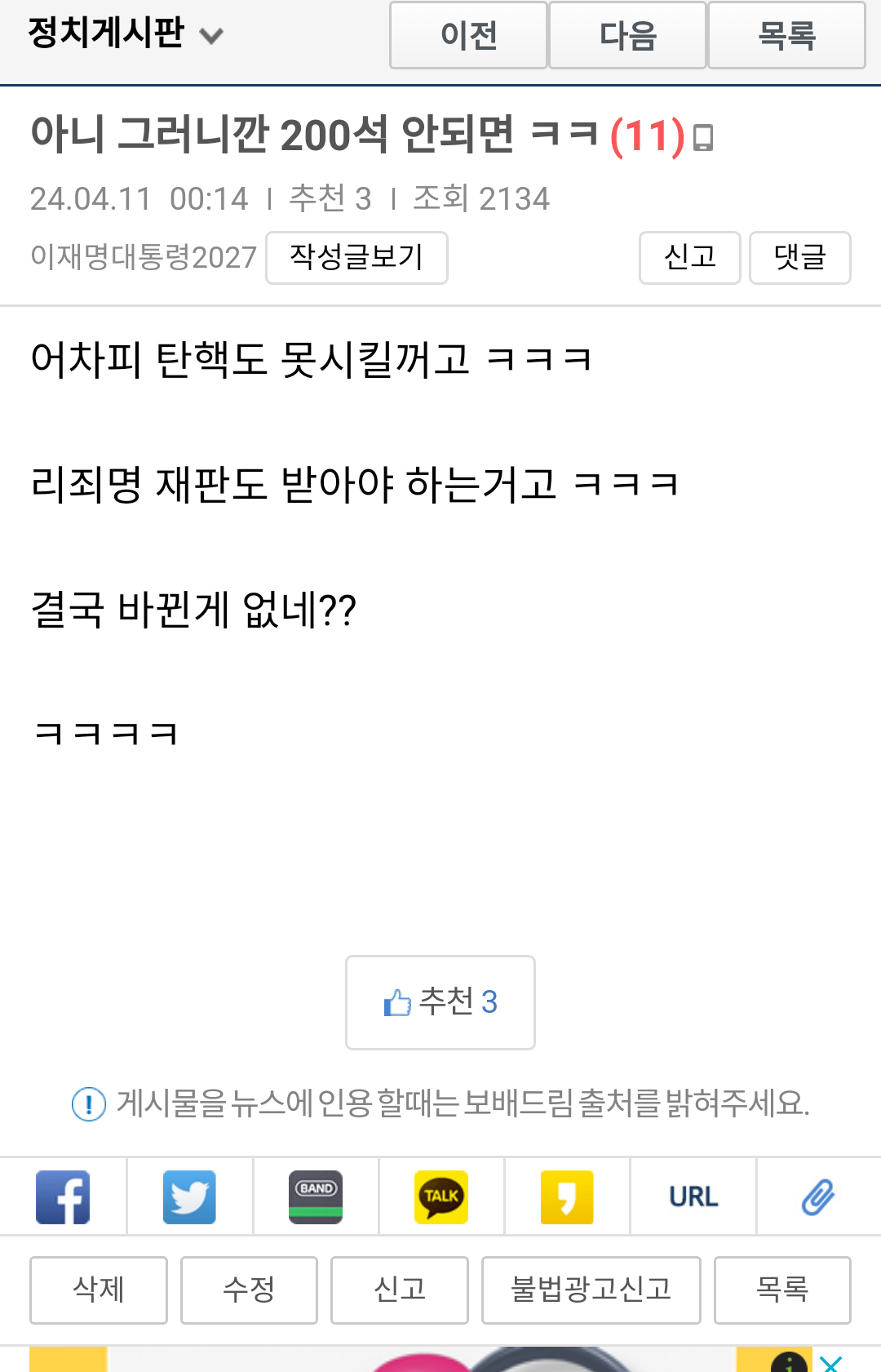 202404 총선 1 chrome_screenshot_2024. 4. 16. 오후 5시 58분 57초 GMT+09_00.png