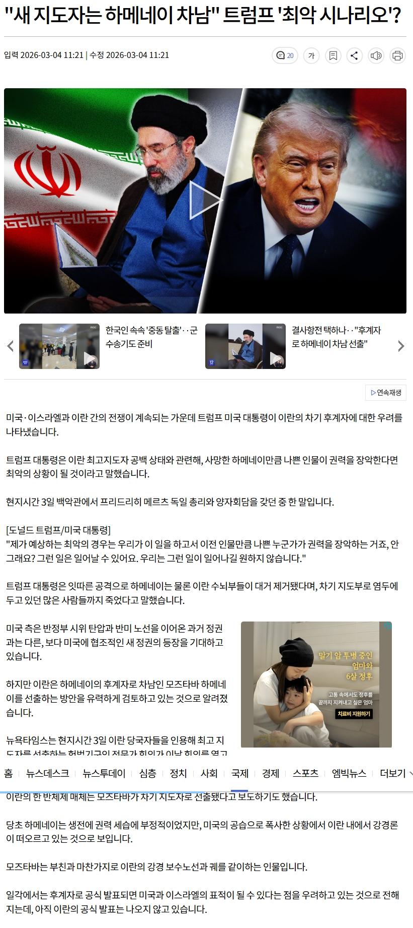 스크린샷_4-3-2026_1560_imnews.imbc.com.jpeg