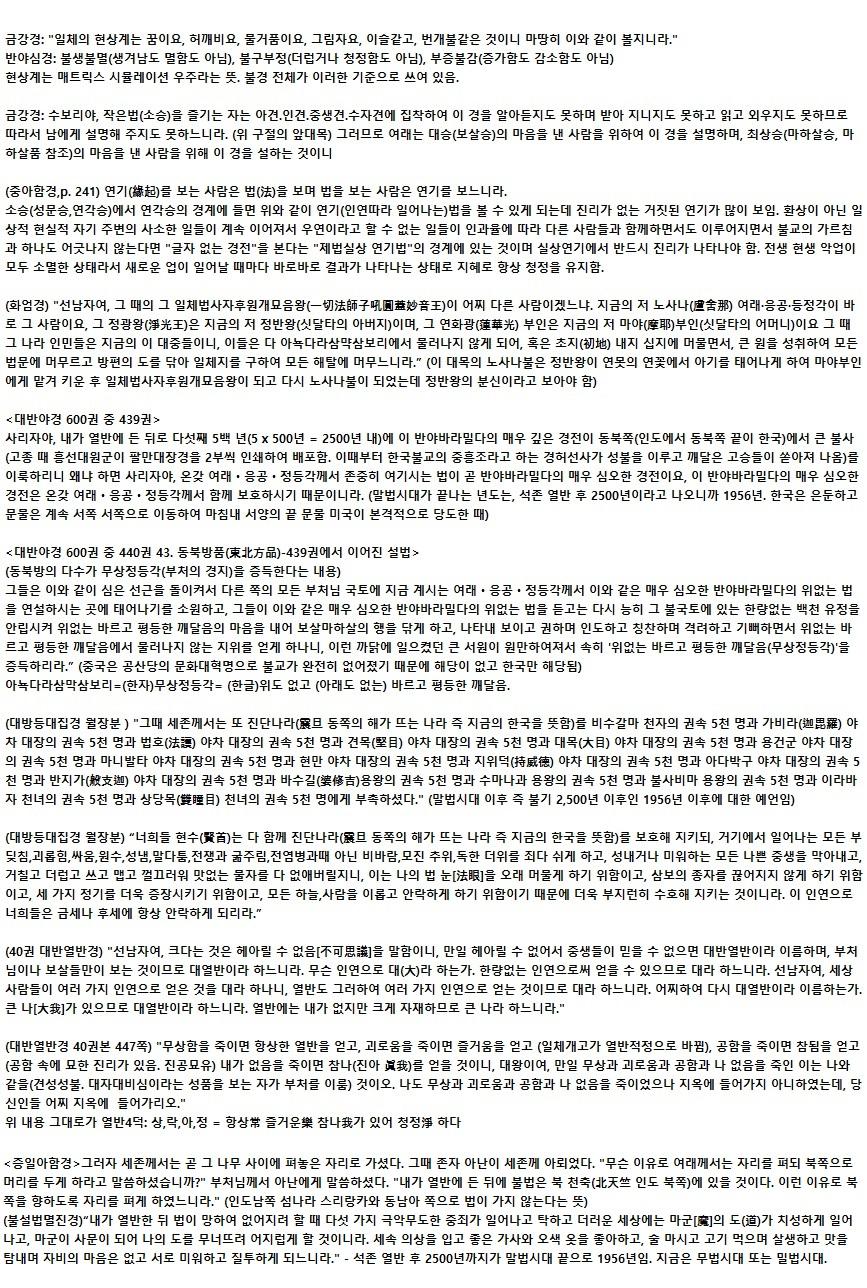 불경 중요법문.jpg