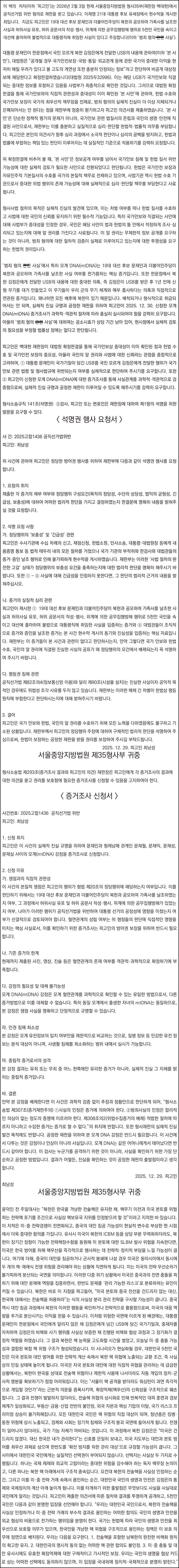문재인·이재명 간첩·이적죄 증거02.jpg