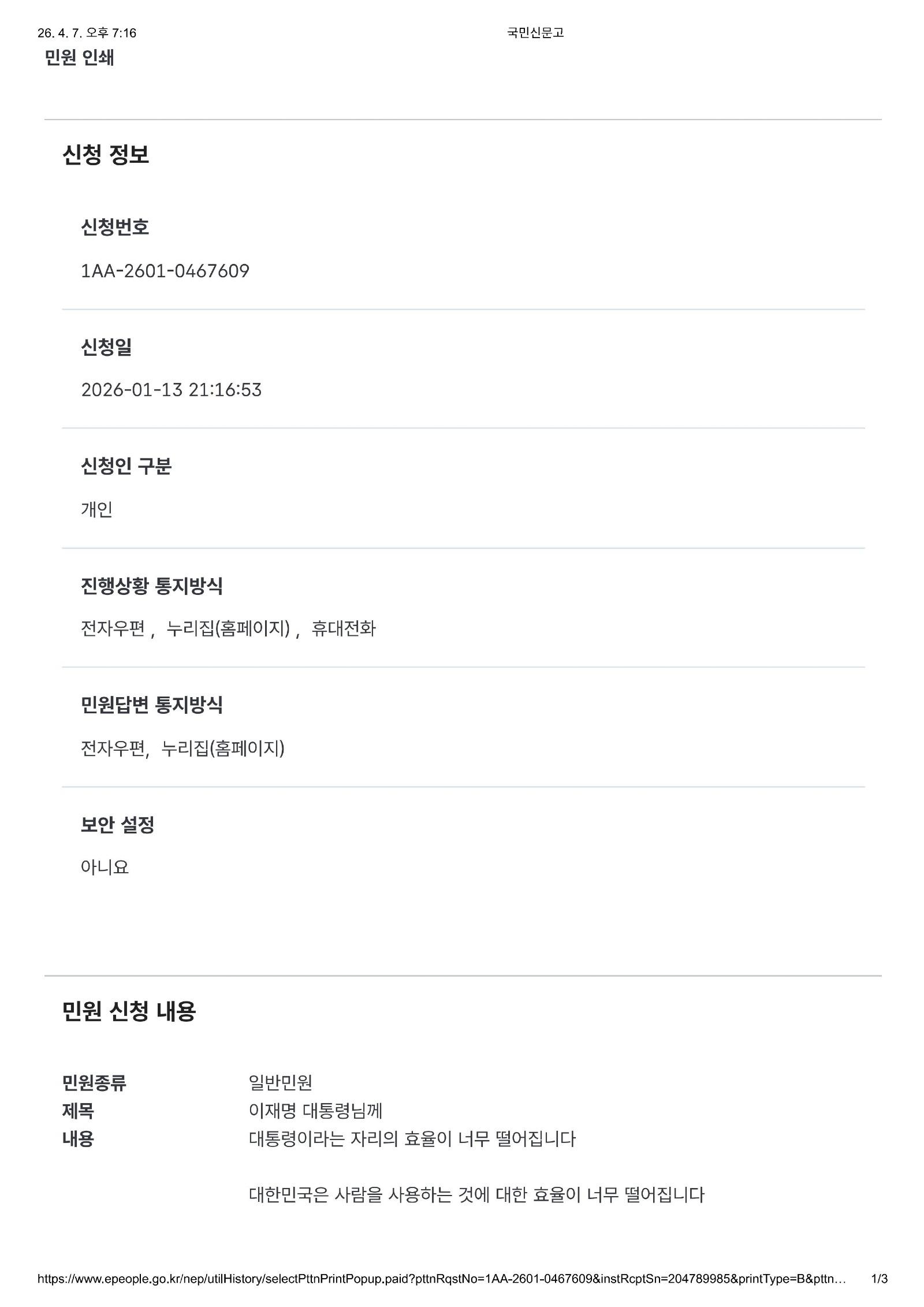 국민신문고 20260113 대통령실 이재명 대통령님께-images-0.jpg