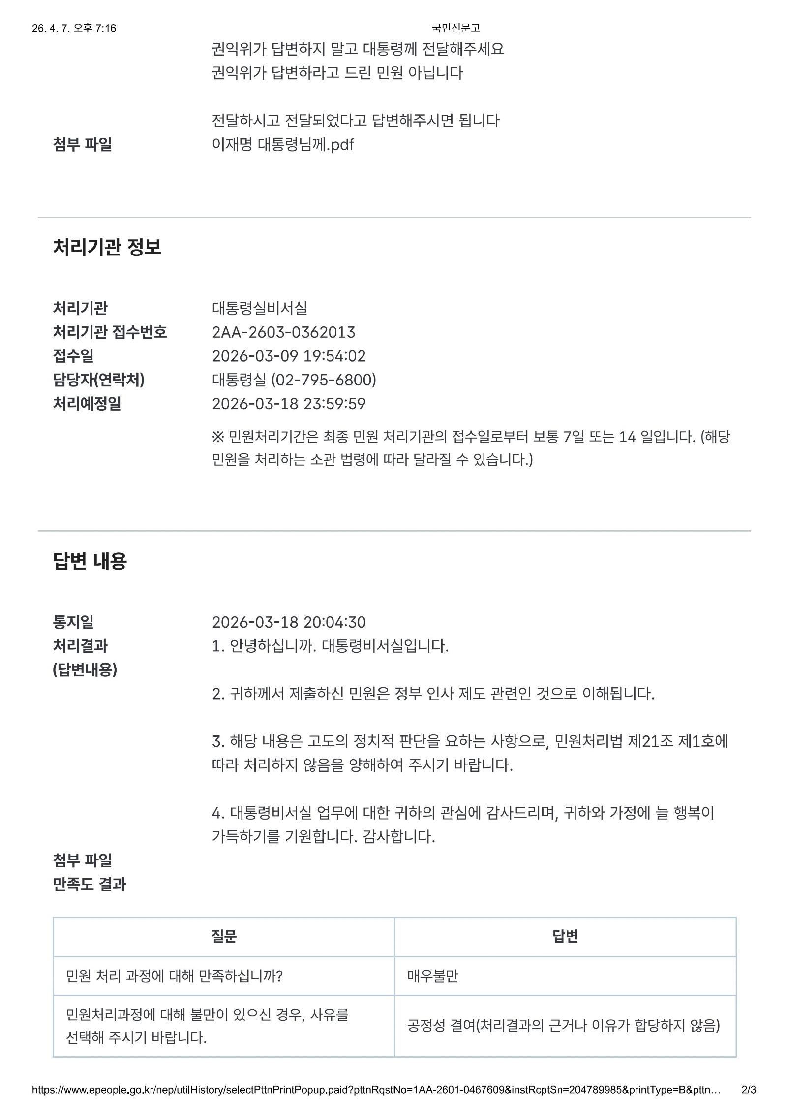 국민신문고 20260113 대통령실 이재명 대통령님께-images-1.jpg