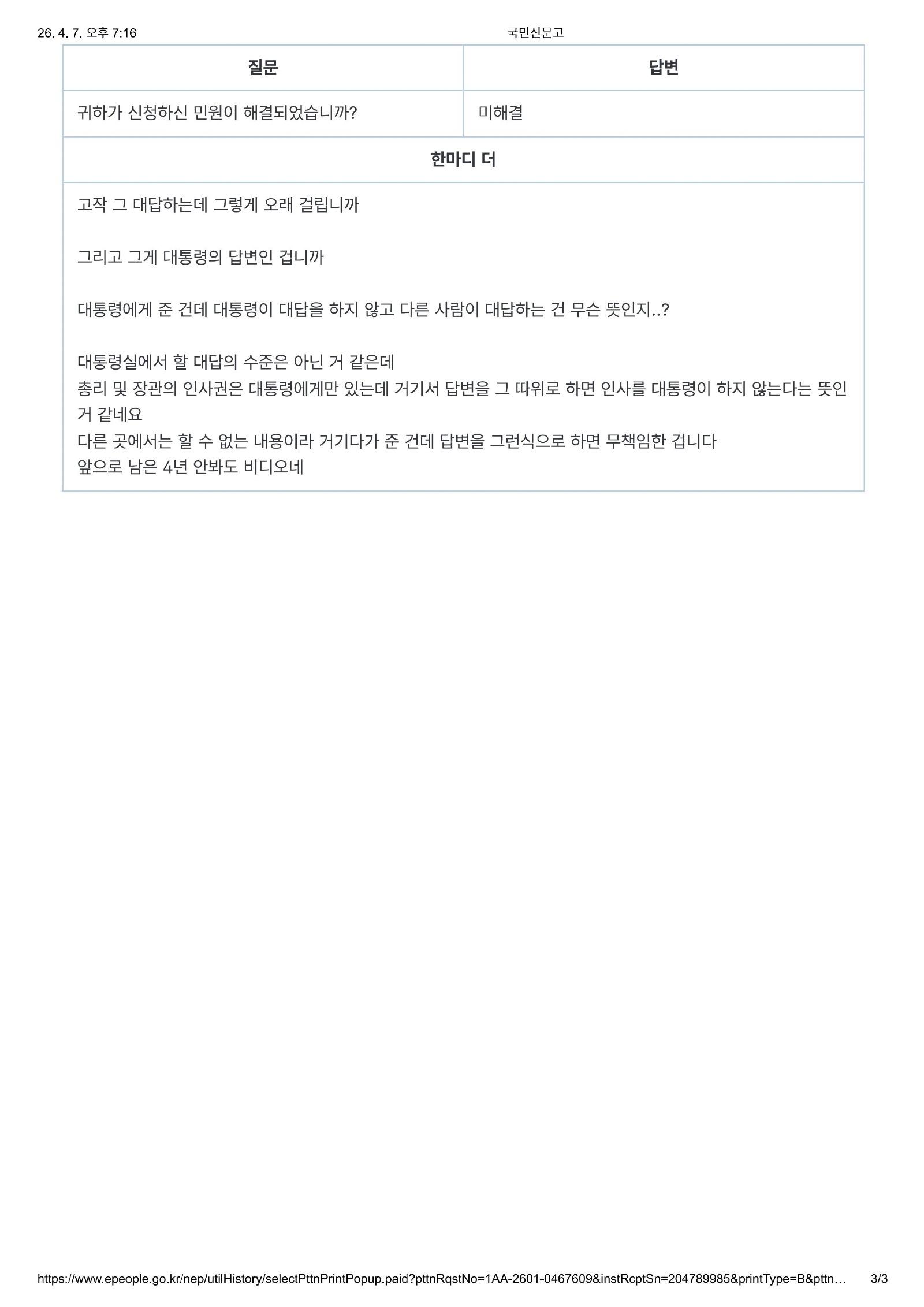 국민신문고 20260113 대통령실 이재명 대통령님께-images-2.jpg