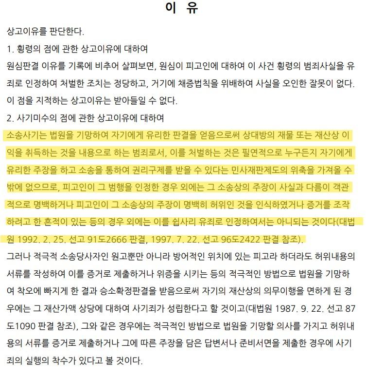 소송사기(대법원96도2422).jpg