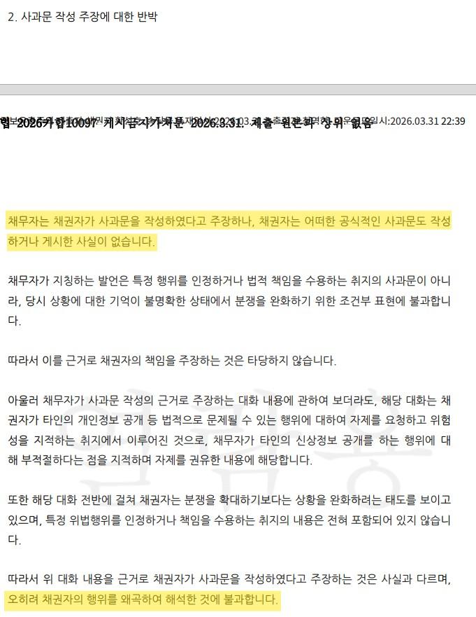 사과문에 대한 준비서면.jpg