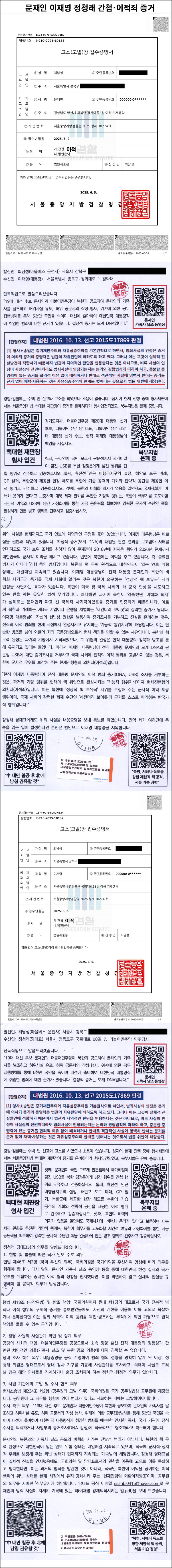문재인 이재명 정청래 간첩_이적 증거.jpg