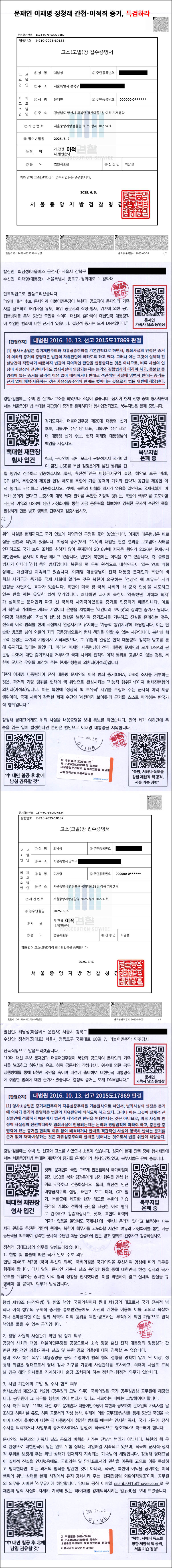 문재인 이재명 정청래 간첩_이적 증거.jpg