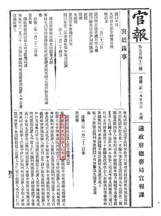 공보제543호_1_사형자 명단.jpg