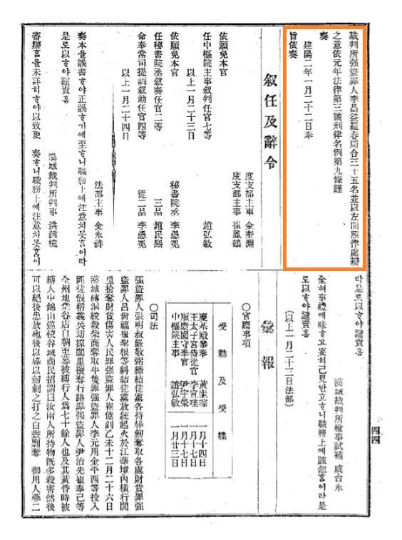 공보제543호_2_사형자 명단.jpg