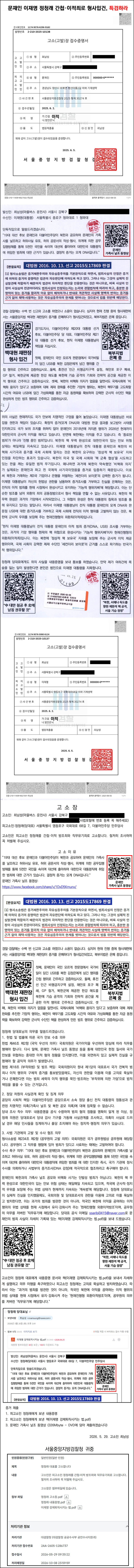 문재인 이재명 정청래 간첩_이적 증거.jpg