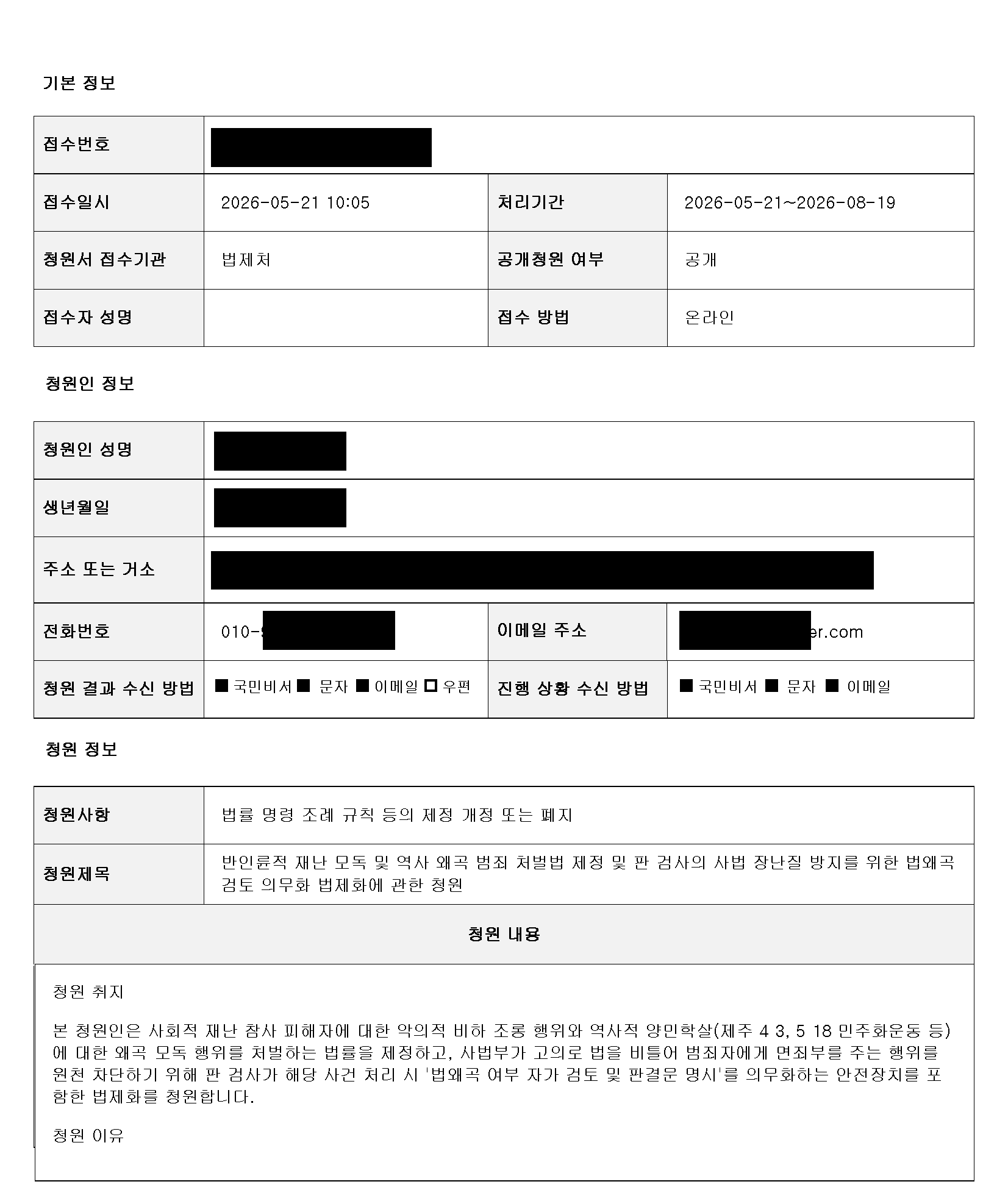 청원파일 20260529 현재_페이지_1.png