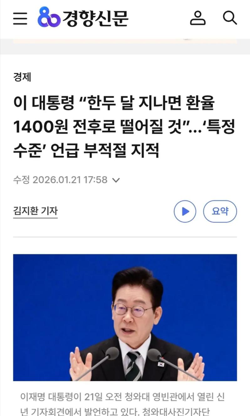 민주당-환율-1400원-넘으면-나라-망해-Google-검색-06-07-2026_12_28_PM.jpg