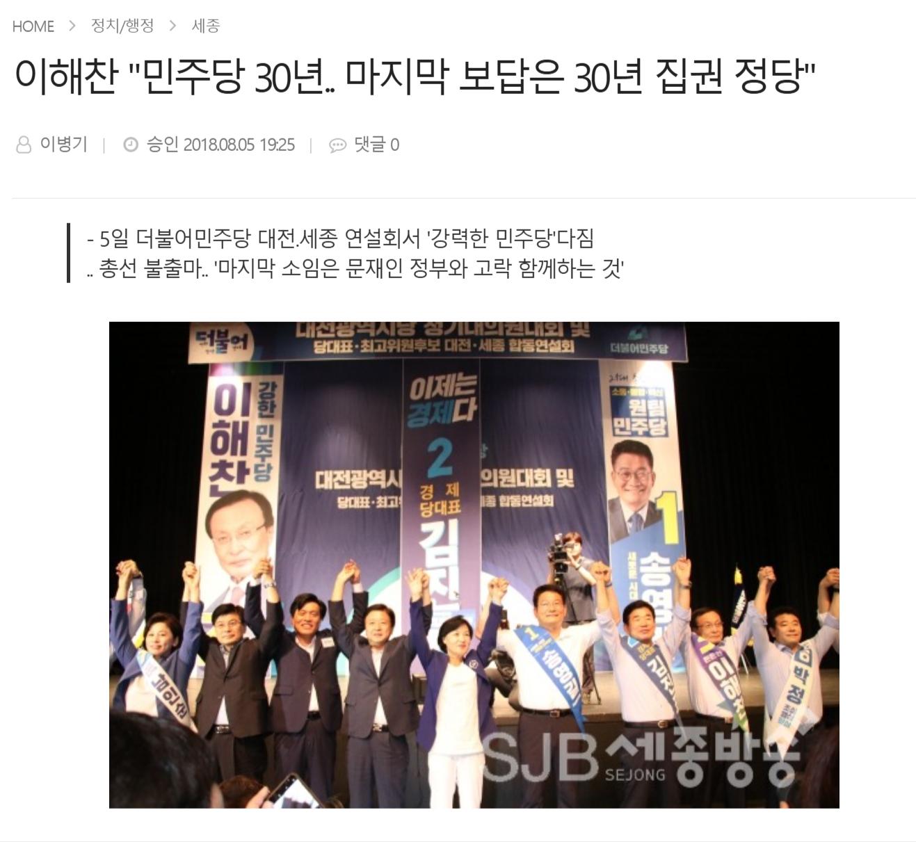이해찬-민주당-30년-마지막-보답은-30년-집권-정당-세종방송-06-09-2026_08_24_PM.jpg