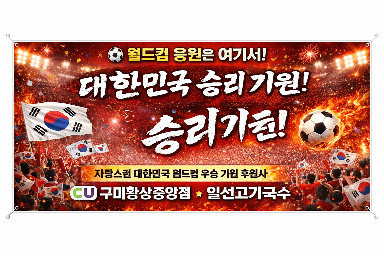 대한민국 승리기원.png