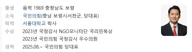 장동혁.jpg