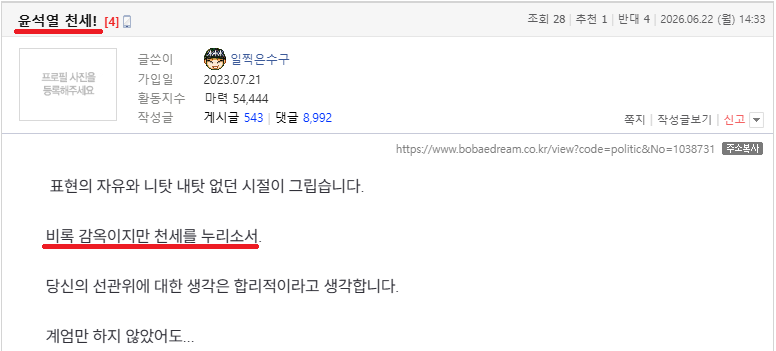 윤석열 천세.png