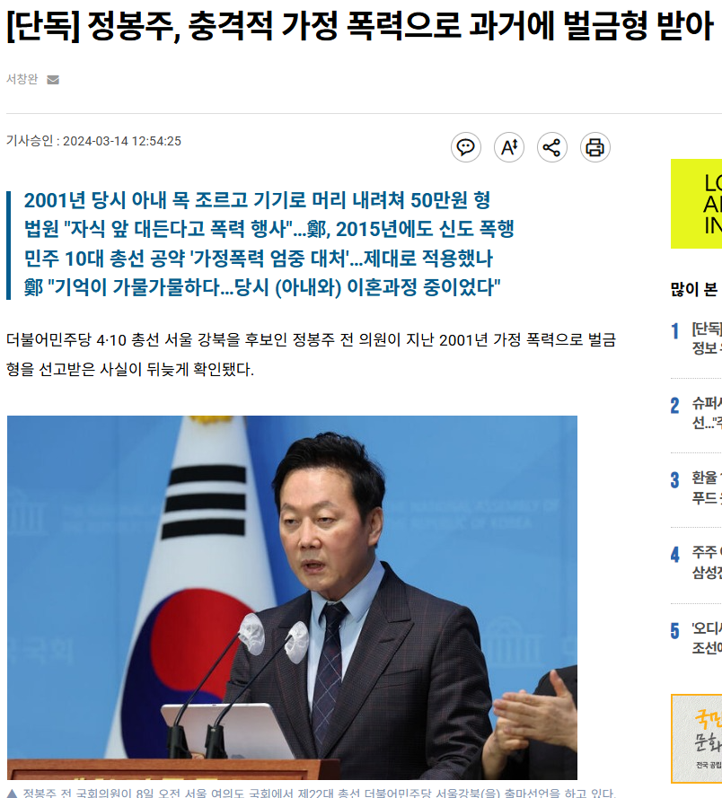 정봉주3.png