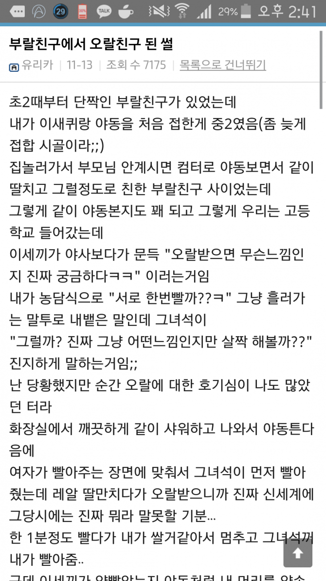 사까시썰