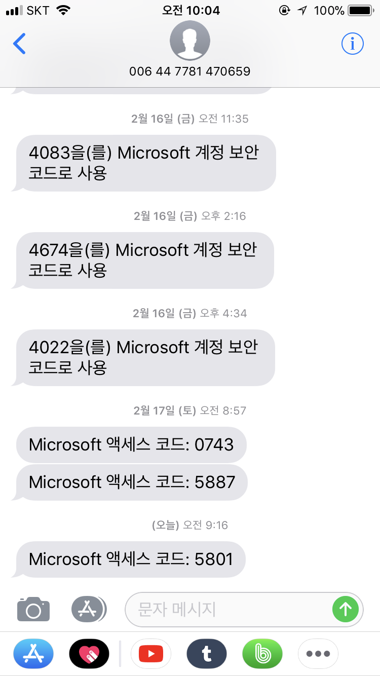 마이크로 소프트 문자 (87) 사진