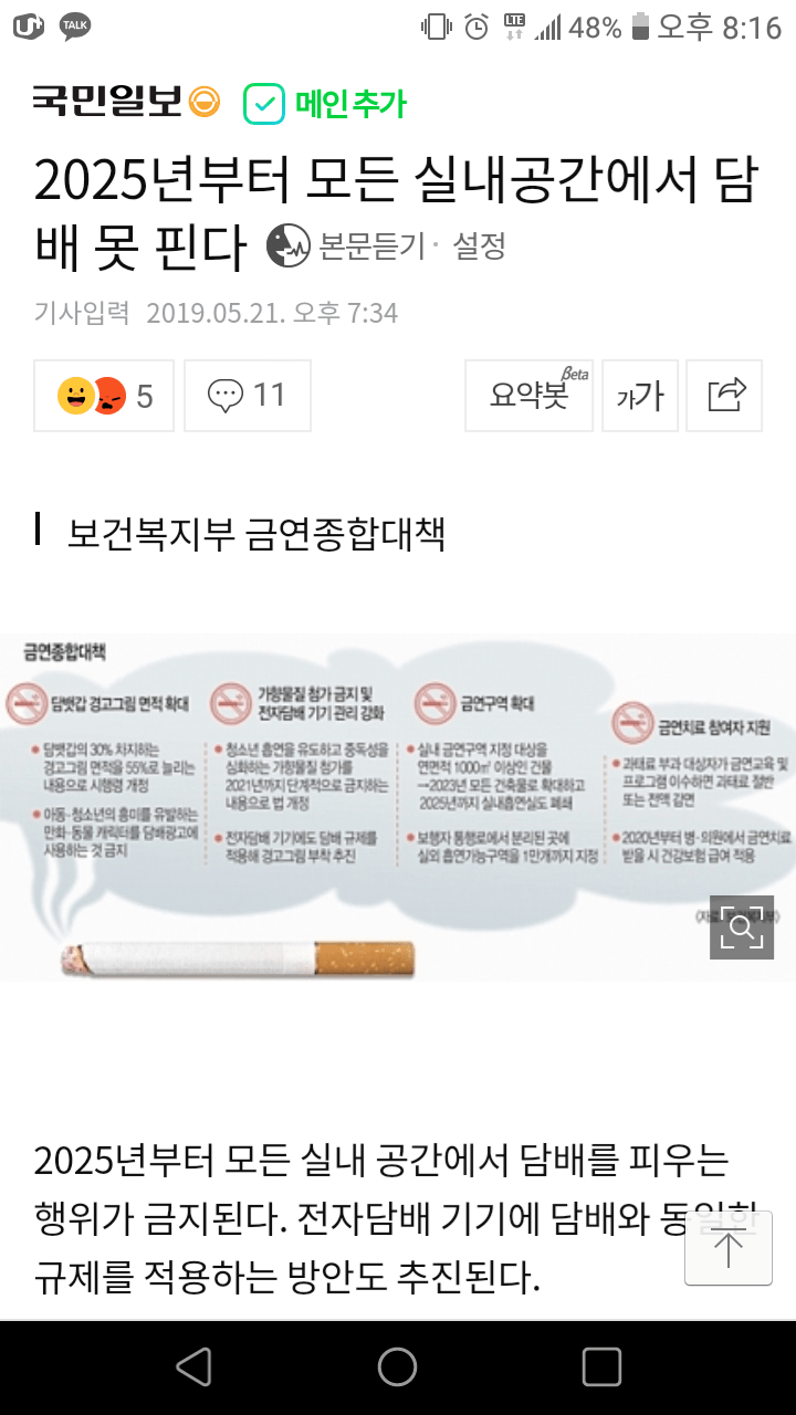 실내 흡연 금지법