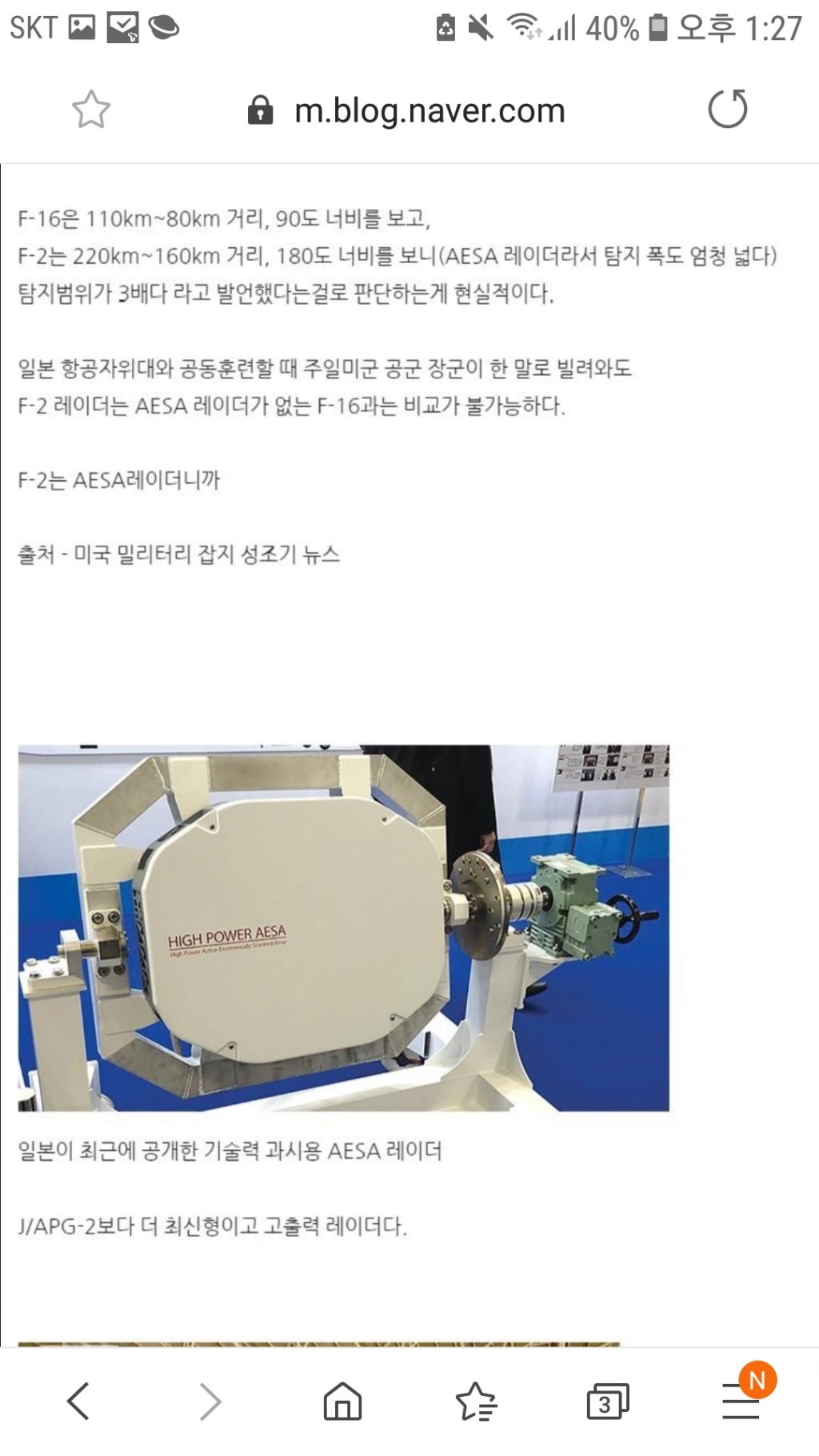 현재 쪽바리들 전투기 레이더 기술력 보배드림 유머게시판