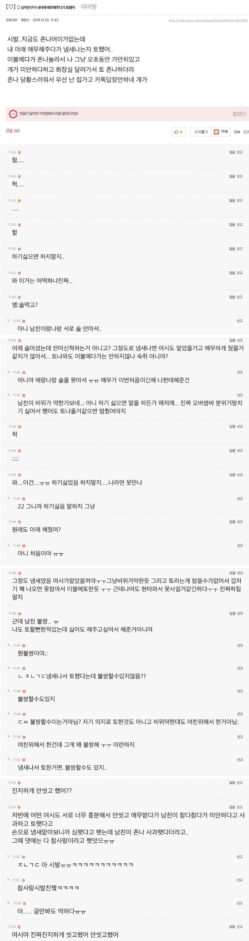 남자친구 입으로