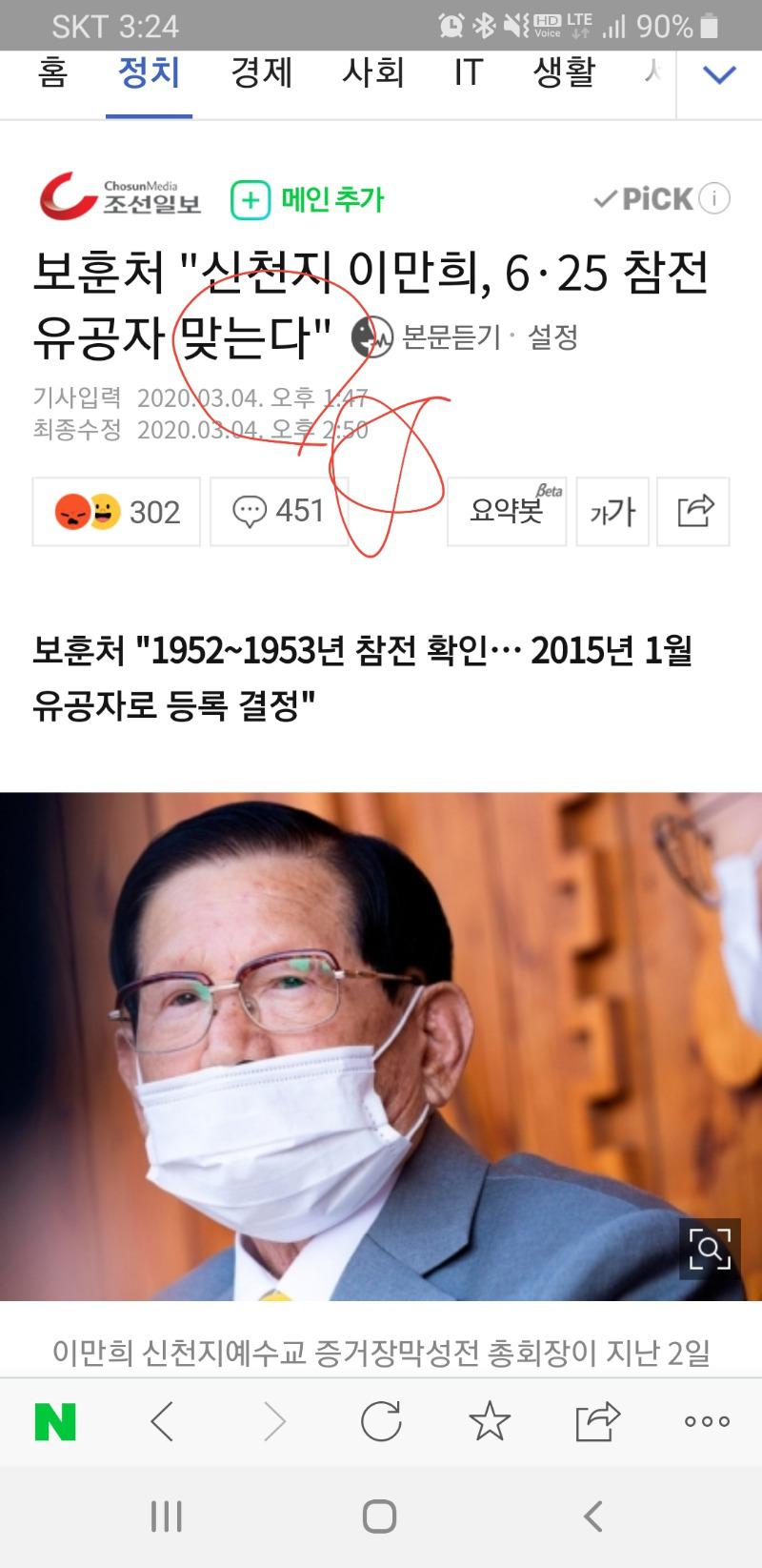 Screenshot_20200304-152419_NAVER.jpg