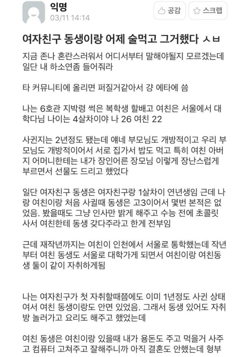 술 마시고 여친 동생이랑 잔 썰.Ssul - 보배드림 유머게시판