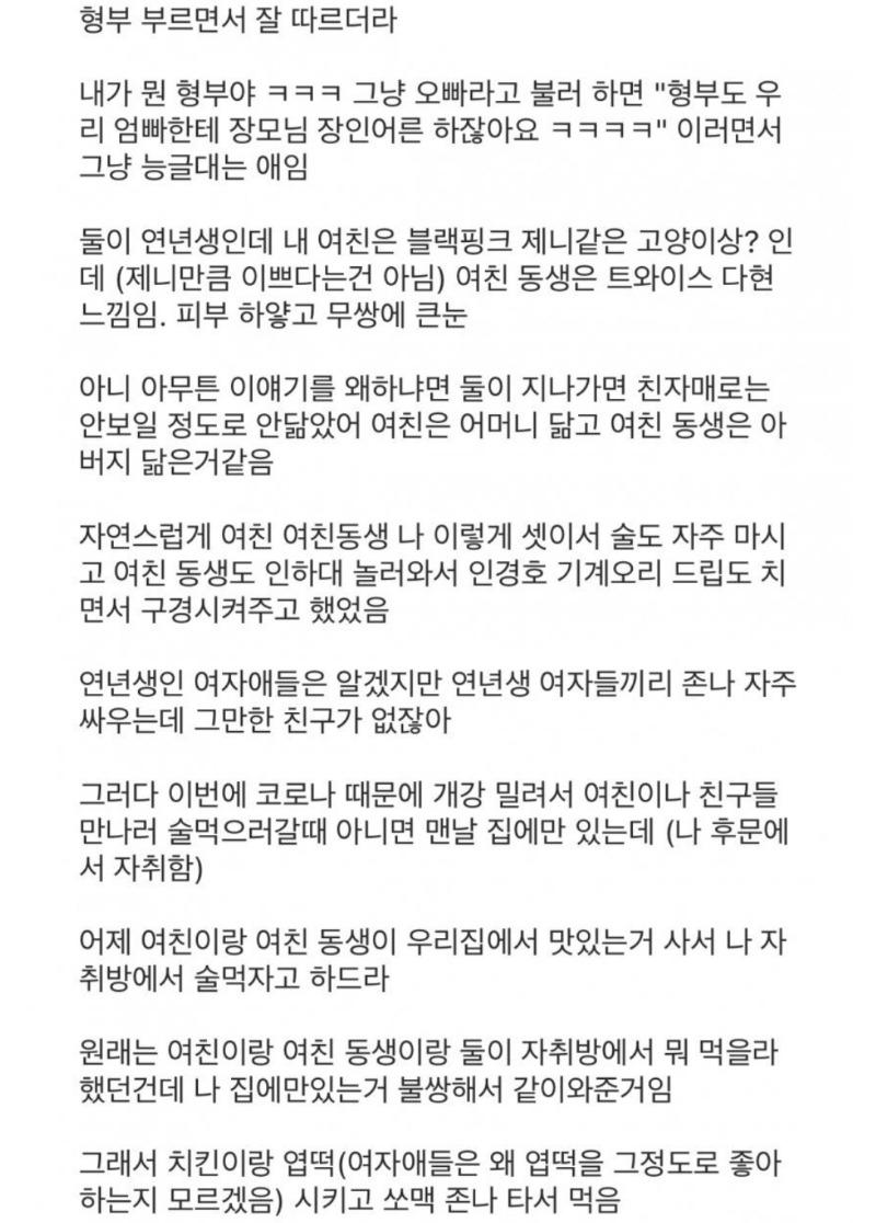 술 마시고 여친 동생이랑 잔 썰.ssul - 보배드림 베스트글