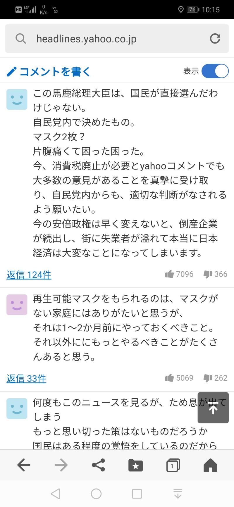 Screenshot_20200402_101507_jp.co.yahoo.android.yjtop.jpg