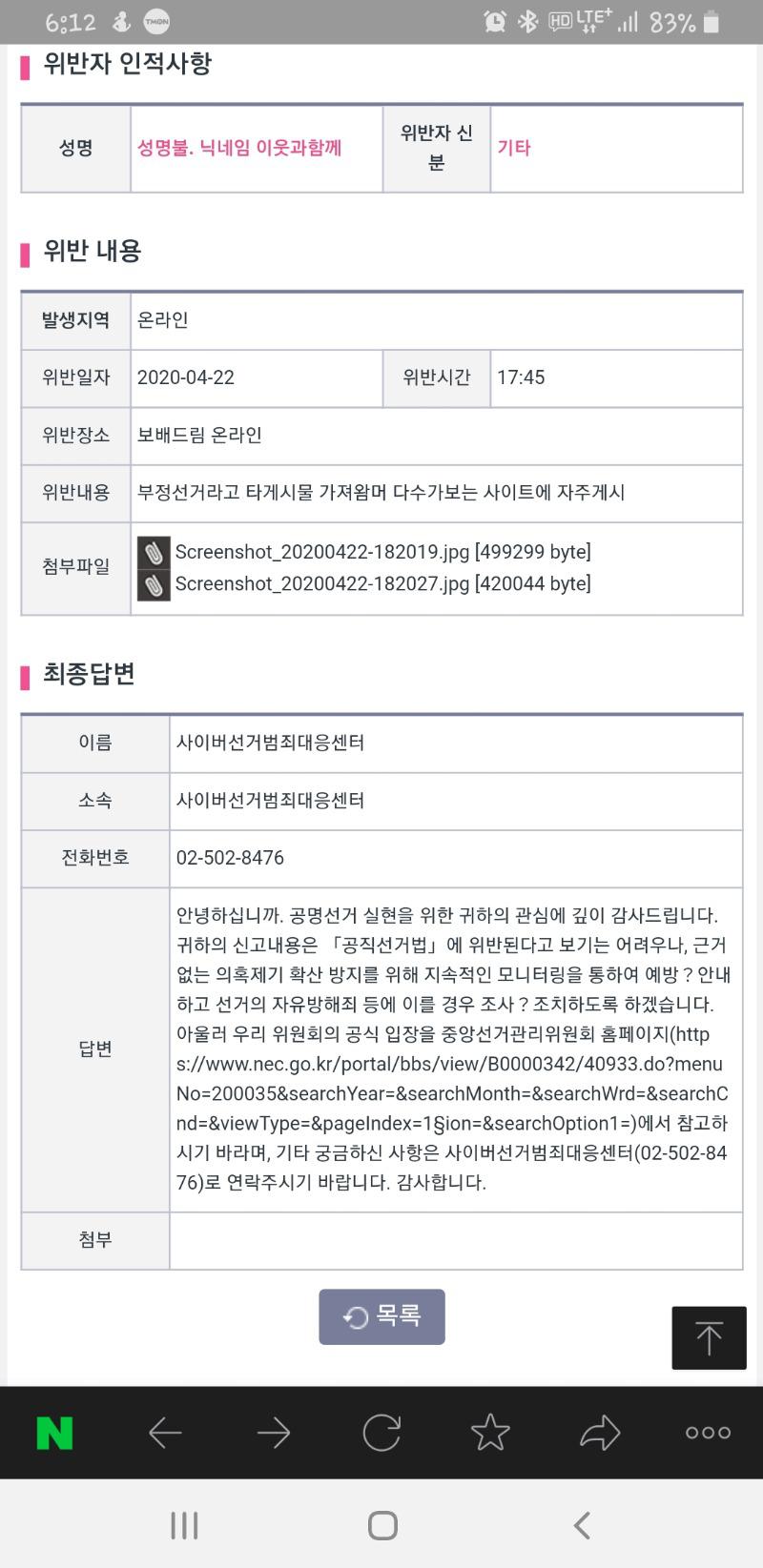 Screenshot_20200512-181200_NAVER.jpg