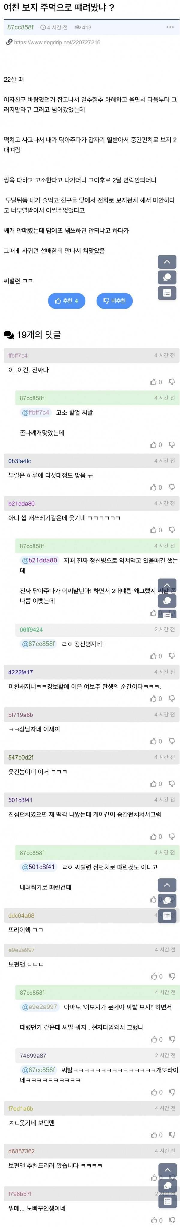 여친 보지 주먹으로 때린 사건.jpg