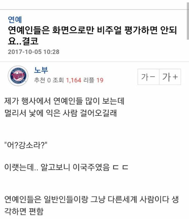 연예인들 화면으로 비주얼 평가하면 안되는 이유.jpg