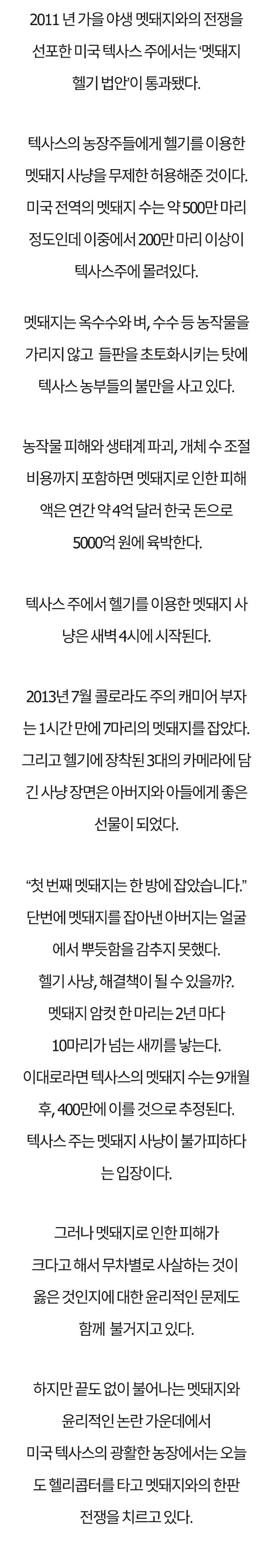 미국에서 헬기로 멧돼지 사냥이 허용된 이유_02.jpg