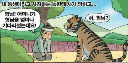 호랑이담배피던시절 이미지