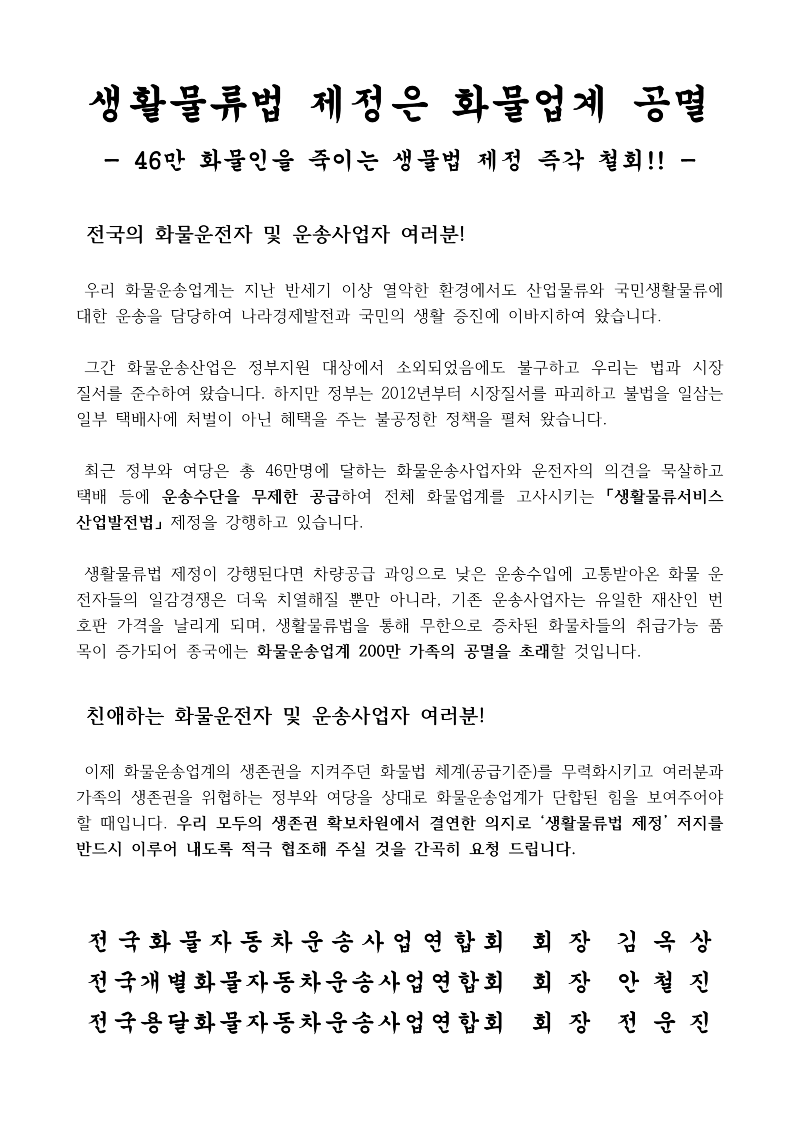 (최종) 생물법 3개단체 공동 서한문(20.10.15)_1.png
