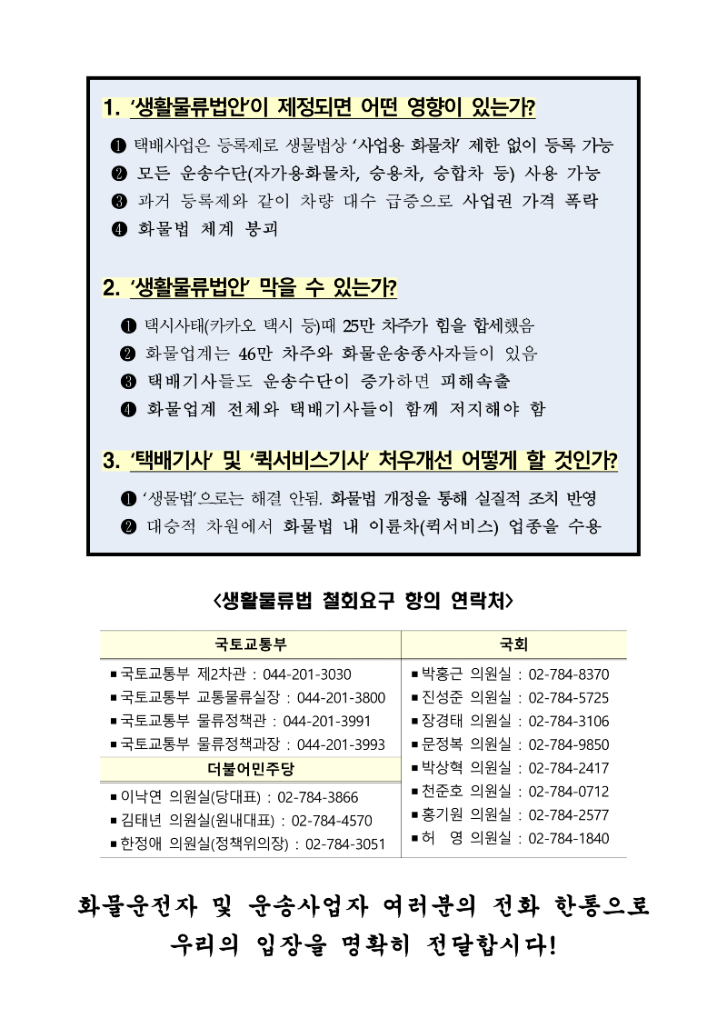 (최종) 생물법 3개단체 공동 서한문(20.10.15)_2.png