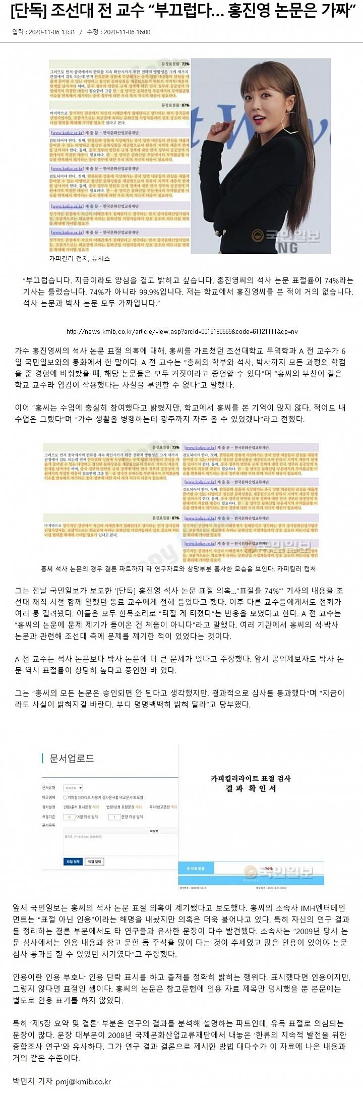 홍진영 논문은 가짜.jpg