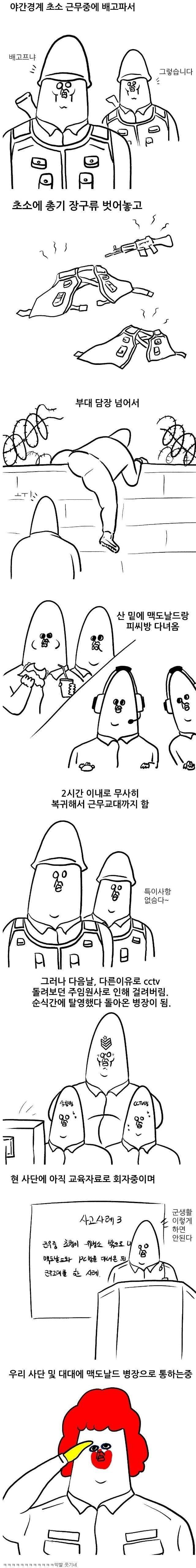 맥도날드 병장.jpg