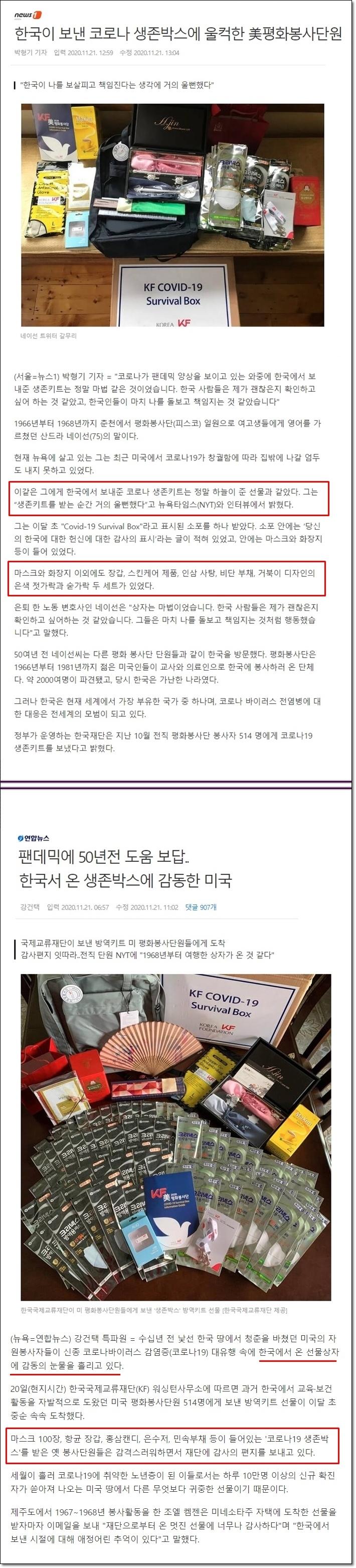 한국이 보낸 코로나 생존박스.jpg