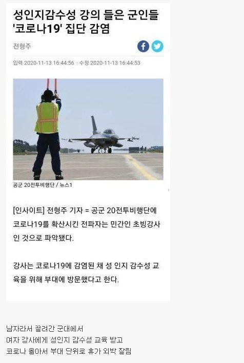 군부대에 코로나 집단감염시킨 여자.jpg