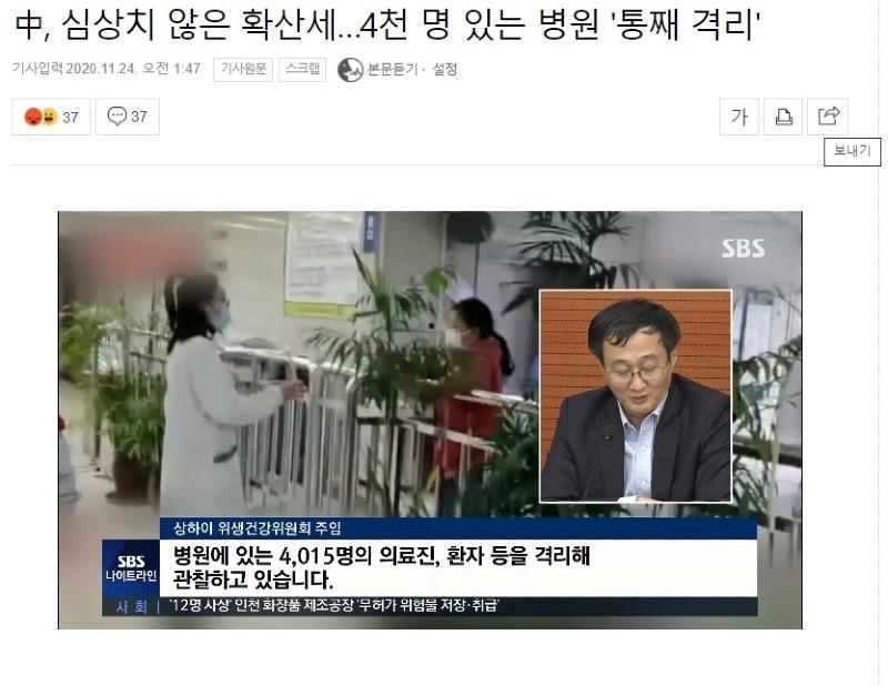 中, 심상치 않은 확산세…4천 명 있는 병원 '통째 격리'.jpg