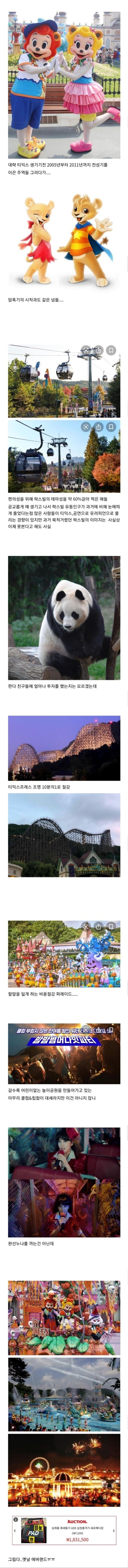 에버랜드 쇠퇴 과정.jpg