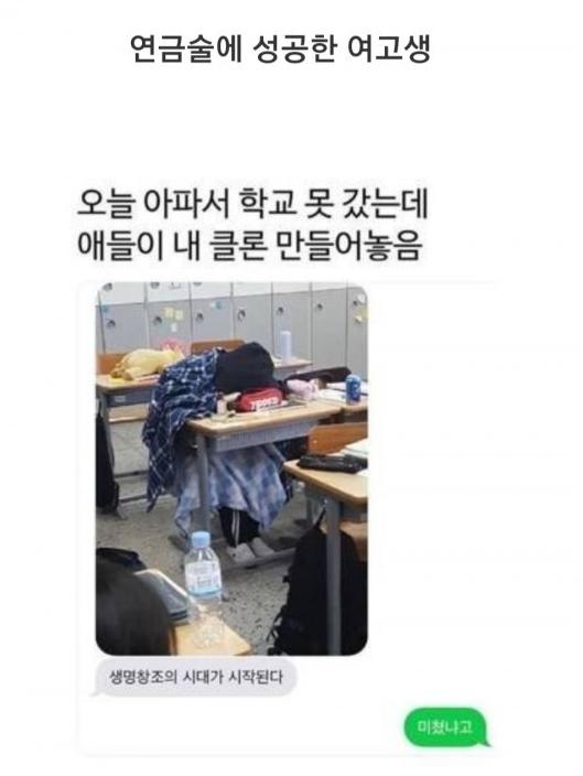 연금술에 성공한 여고생.jpg