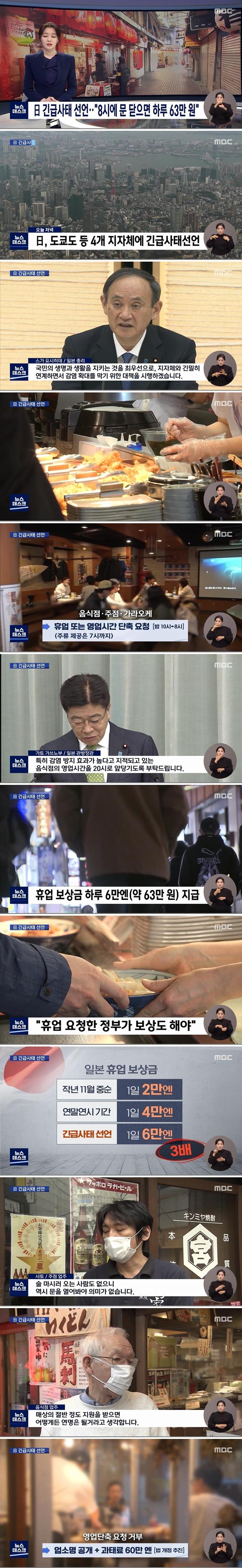 일본 긴급사태 선언(문 닫으면 하루 63만원).jpg